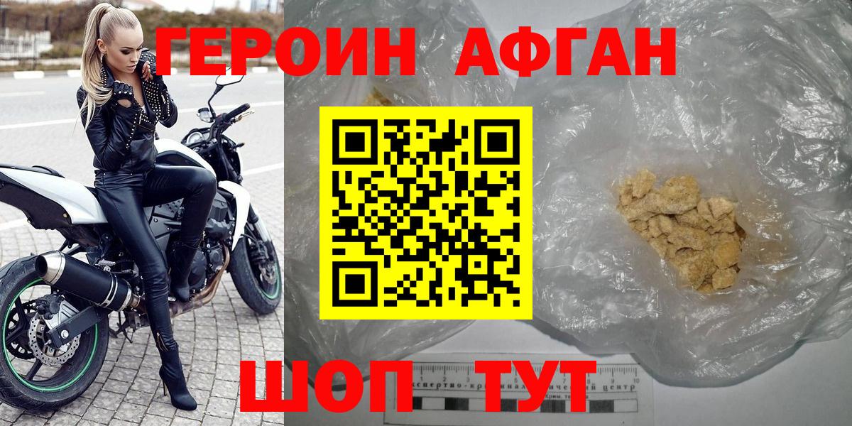 Героин хмурый Кинель