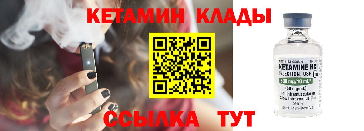 КЕТАМИН VHQ Кинель