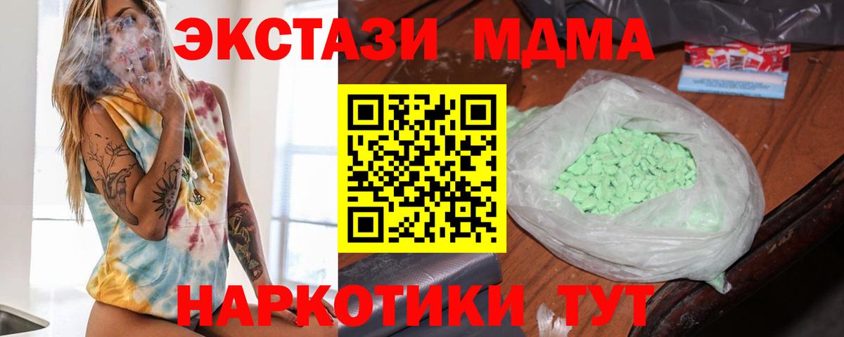 МДМА кристаллы  Вход с VPN  MDMA VHQ  Кинель 