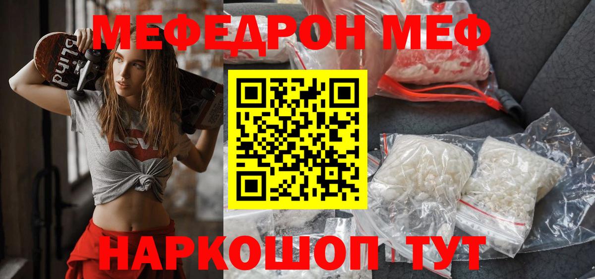 Меф  Меф кристаллы  Меф  Меф мяу мяу  Вход с VPN  Кинель 