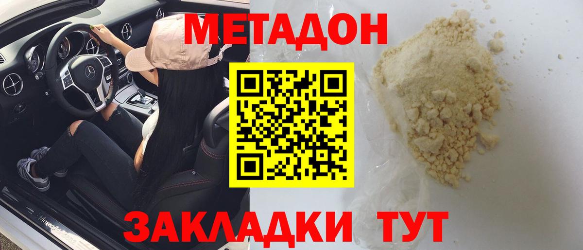Метадон VHQ Кинель